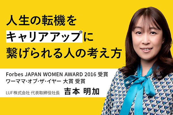 【メディア掲載】Forbes JAPAN CAREER コラムに掲載されました。