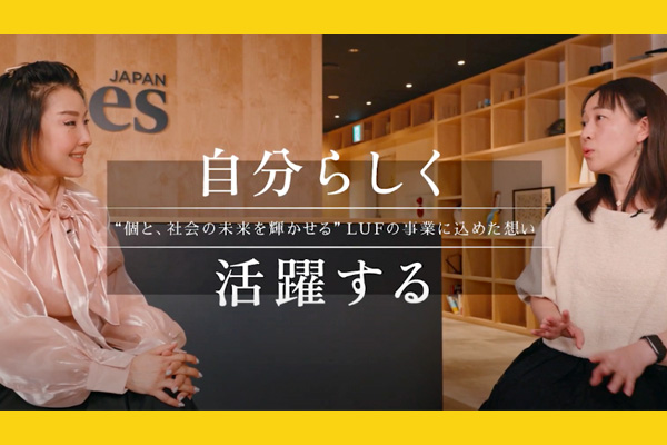 【動画】LUF Youtubeチャンネル開設。第一弾として、Forbes JAPAN Web編集長、谷本有香氏との対談動画を公開しました