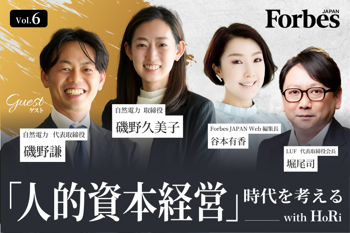 【Forbes JAPAN Web】Twitterスペースでの音声コンテンツが記事化されました #6